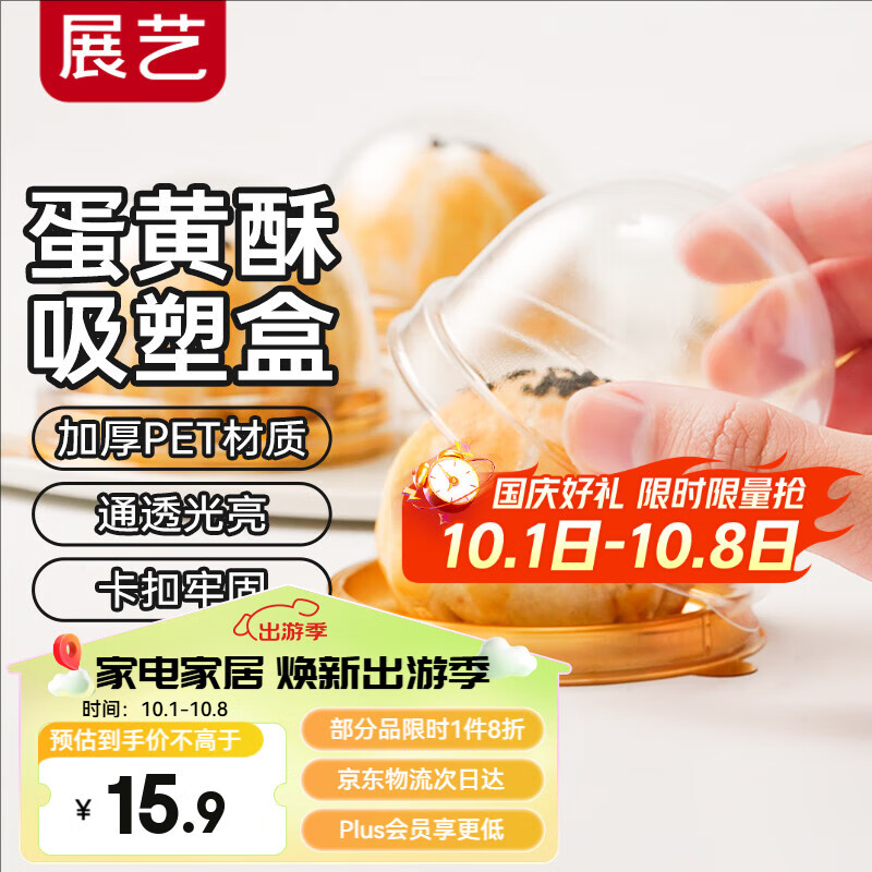 展艺月饼吸塑盒50只金色包装盒带底托蛋黄酥粽子龙井酥中秋月饼