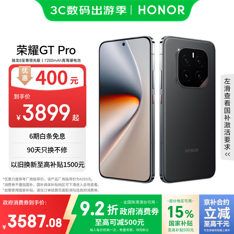 荣耀GT Pro 16+512 幻影黑 骁龙8至尊领先版 7200mAh青海湖电池 荣耀绿洲护眼屏 5G AI手机