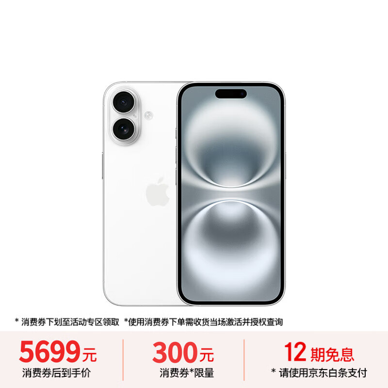 Apple/苹果 iPhone 16 256GB 白色 双卡双待手机【送联通话费券】