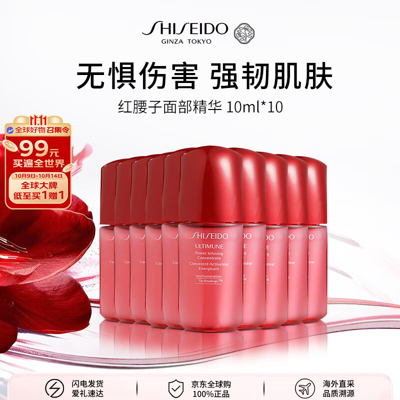 资生堂红腰子面部精华100ml 补水保湿护肤品化妆品女生日礼物双11