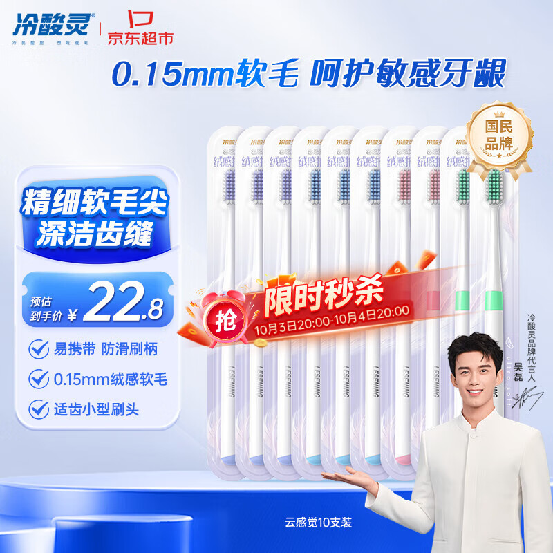 冷酸灵云感觉绒感软毛牙刷呵护牙龈成人牙刷10支装颜色随机【吴磊推荐】