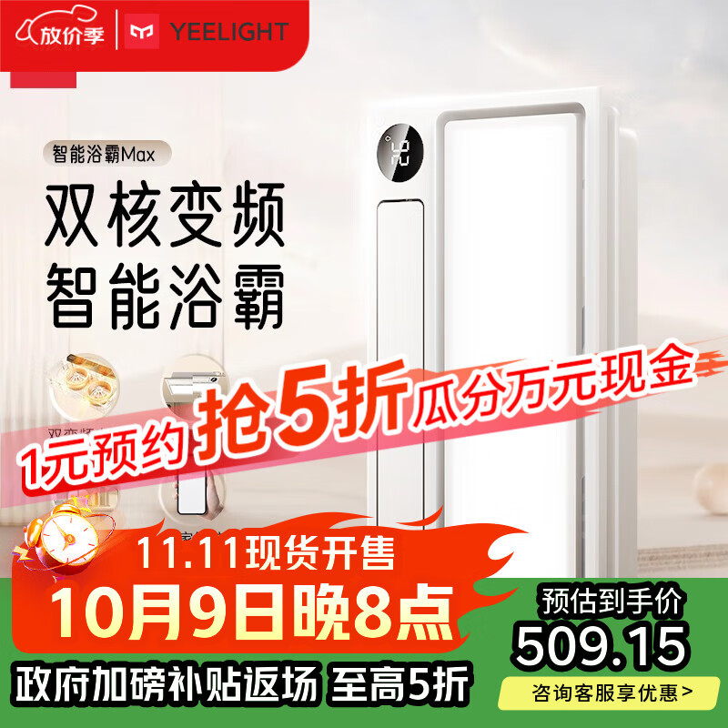 Yeelight易来智能浴霸Z10超薄暖风照明排气一体集成吊顶已接入米家APP