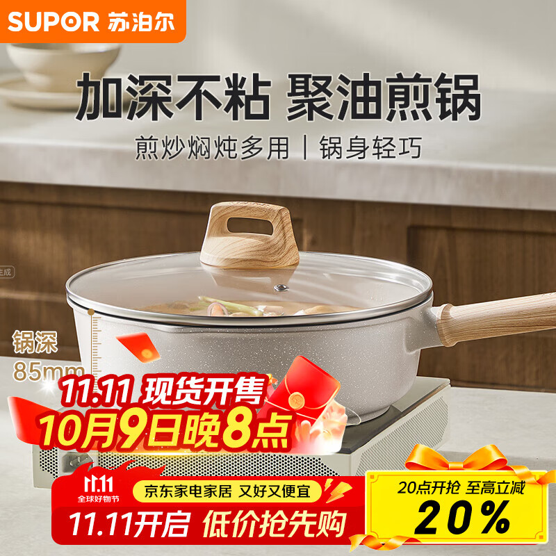 苏泊尔（SUPOR）平底锅星星石轻铸聚油深煎锅不粘锅24cm磁炉燃气通用EJ24LBP02