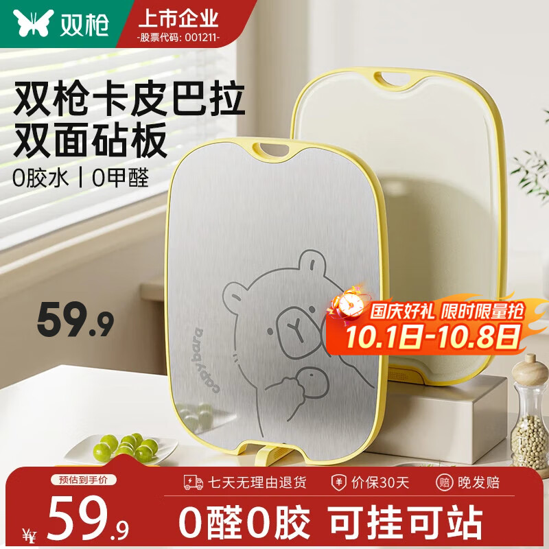 双枪菜板家用抗菌砧板不锈钢双面切菜板厨房案板水果粘板 卡皮不锈钢PP双面砧板33.5*25*1cm 京东折扣/优惠券