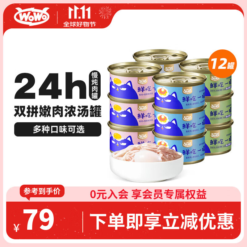 WOWO猫罐头猫零食 猫湿粮成猫幼猫宠物猫用浓汤补水罐 4种口味共12罐