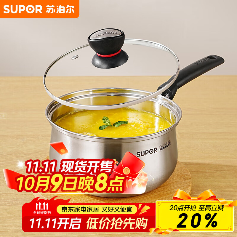 苏泊尔SUPOR小红圈304不锈钢奶锅煮面锅辅食锅16cm明火专用ST16H1
