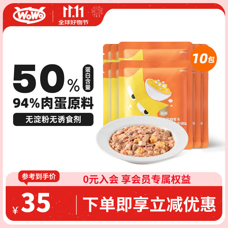 WOWO猫粮猫罐头软包10袋装 猫零食猫饭主食餐包 猫湿粮50%粗蛋白