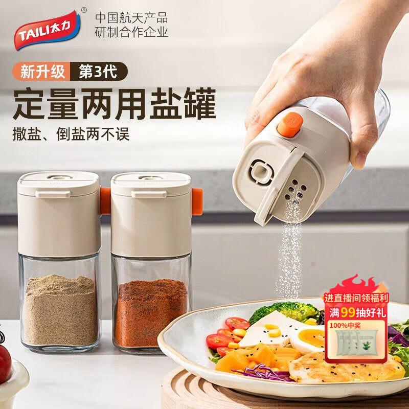 太力控盐罐盐瓶调味罐定量调料容器食盐糖厨房调料盒玻璃可计量两用