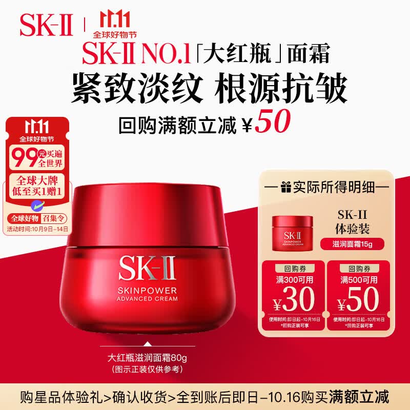 SK-II【返50元券】大红瓶面霜15g保湿滋润紧致 skii进口 女生生日礼