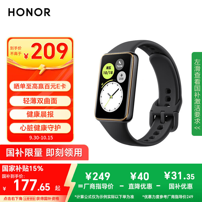 荣耀手环10 标准版曜石黑，仅售229元