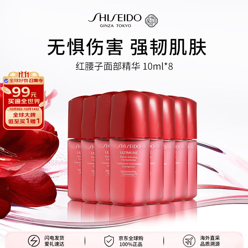资生堂红腰子面部精华80ml 补水保湿护肤品化妆品女生日礼物双11