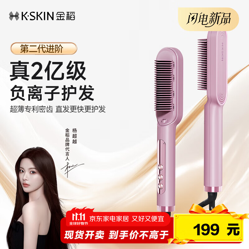 金稻直发梳负离子亿级【杨超越同款】卷发棒卷直发器高颅顶改善毛躁蓬松梳子KD380KP浅紫色出行必备