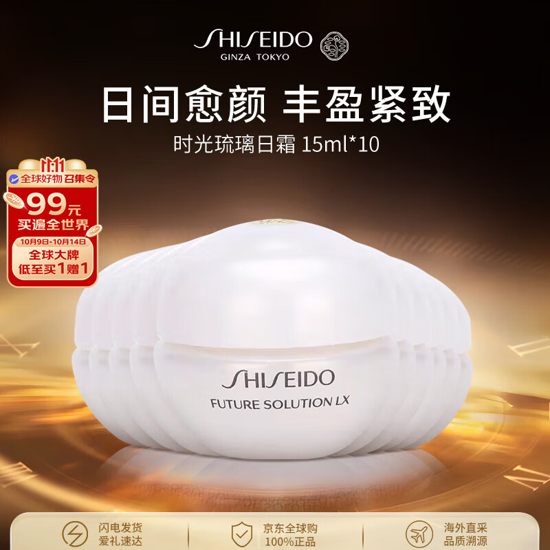 资生堂时光琉璃日霜15ml*10紧致丰盈保湿润肤面霜护肤品女礼物双11