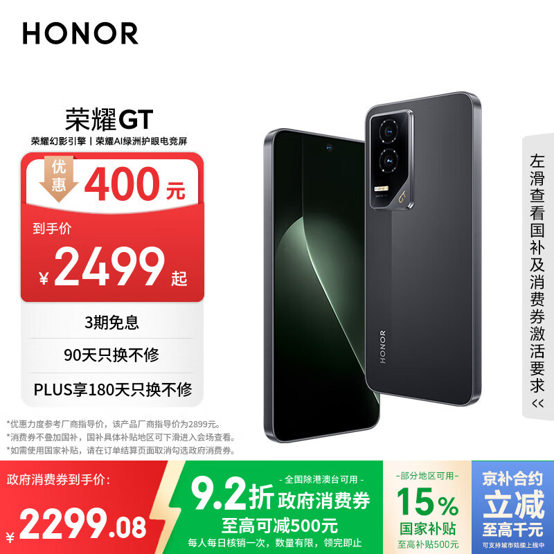荣耀GT 荣耀幻影引擎 第三代骁龙8 荣耀AI绿洲护眼电竞屏 16+512 幻影黑 5G AI 新款游戏手机 国家补贴