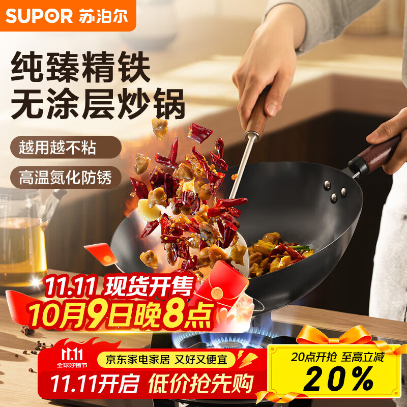 苏泊尔（SUPOR）精铁炒锅健康无涂层家用大肚明火燃气炒菜锅34cm
