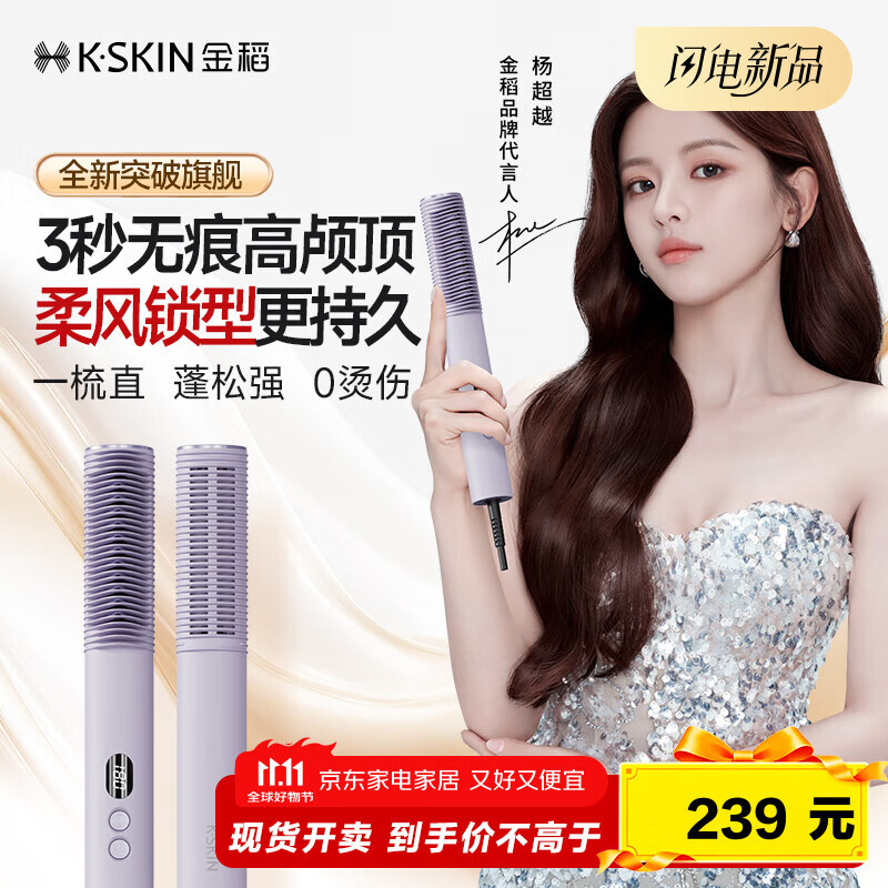 金稻柔风造型直发梳【杨超越同款】高颅顶蓬松直卷两用亿级负离子改善毛躁生日礼物KD332紫出行必备