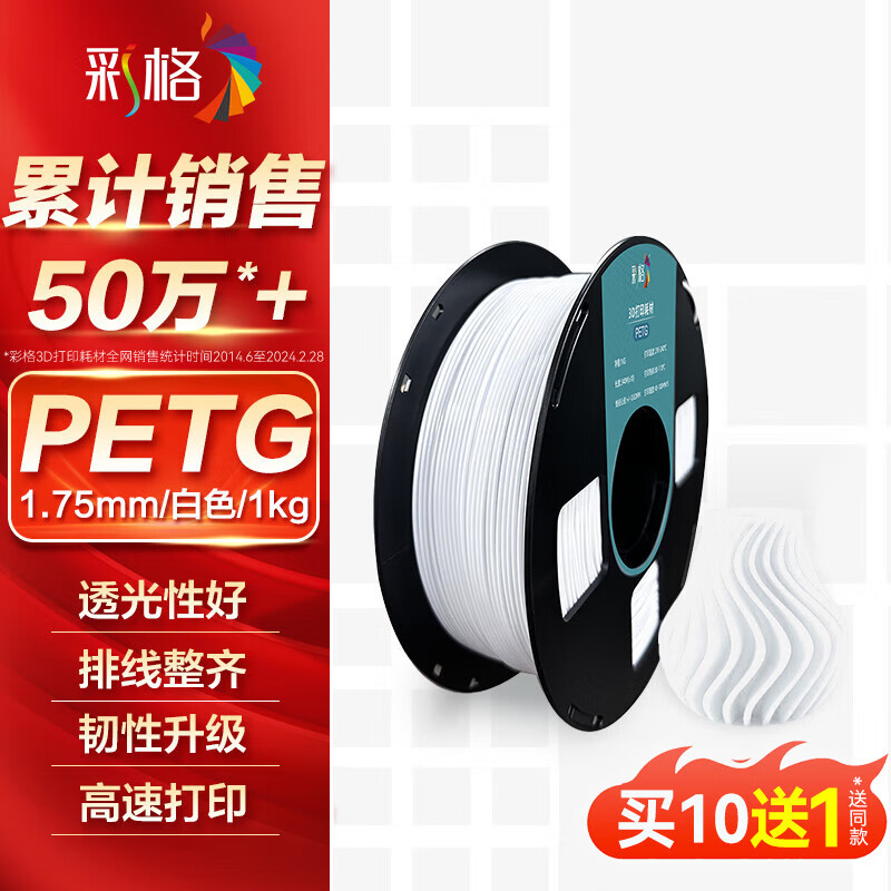 彩格3D打印耗材PETG 1.75mm 适用拓竹 创想三维 爱乐酷 纵维立方 极光尔沃3d打印机线材 白色 1kg