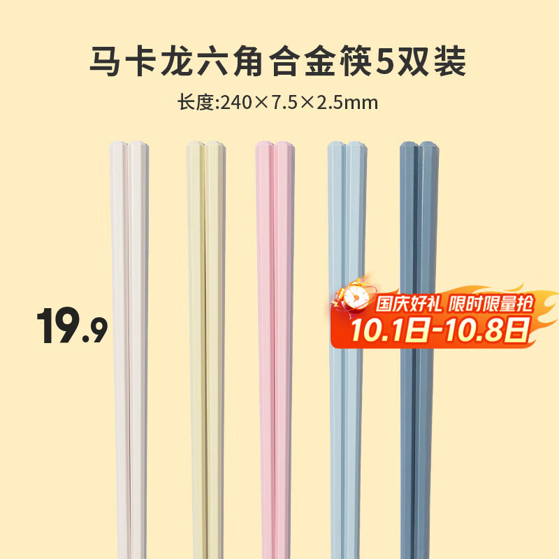 双枪（Suncha） 双枪筷子家用马卡龙合金筷抗菌卡通分食筷防滑 【活动】彩虹筷-5双装