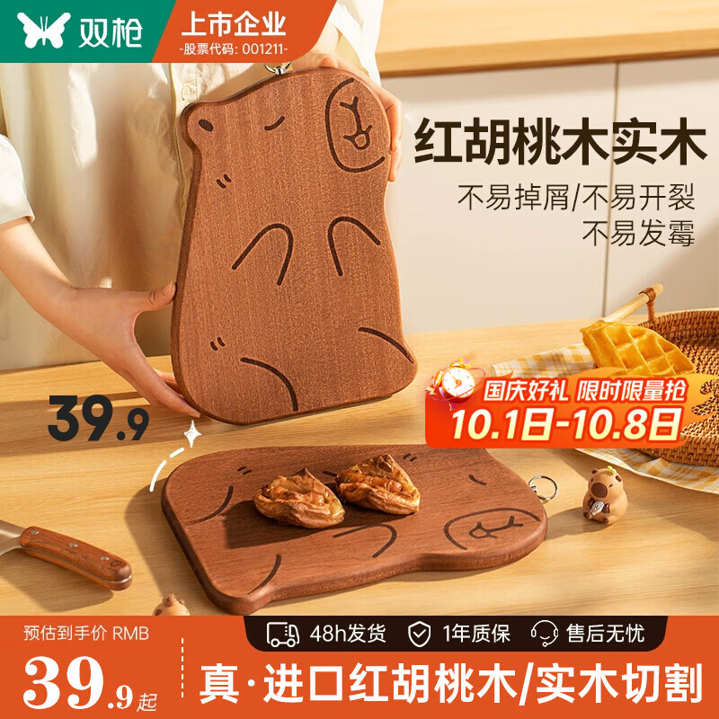 双枪卡皮巴拉菜板-大号