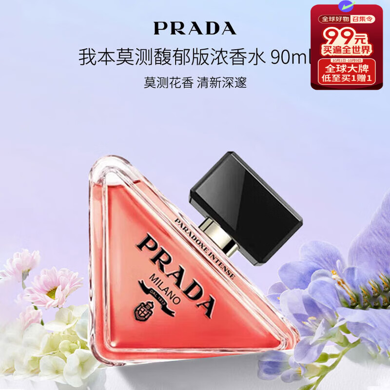 普拉達(dá)（PRADA）我本莫測(cè)女士濃香水馥郁版 90ml 花香東方調(diào) EDP 生日禮物女自營