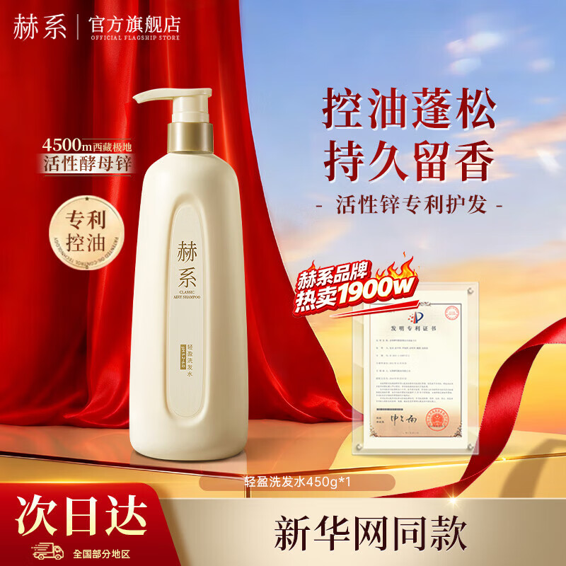 赫系 七夕礼物控油蓬松洗发水450g
