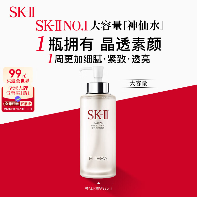 SK-II神仙水330ml滋潤緊致精華液skii護膚品進口女生禮物中秋雙11