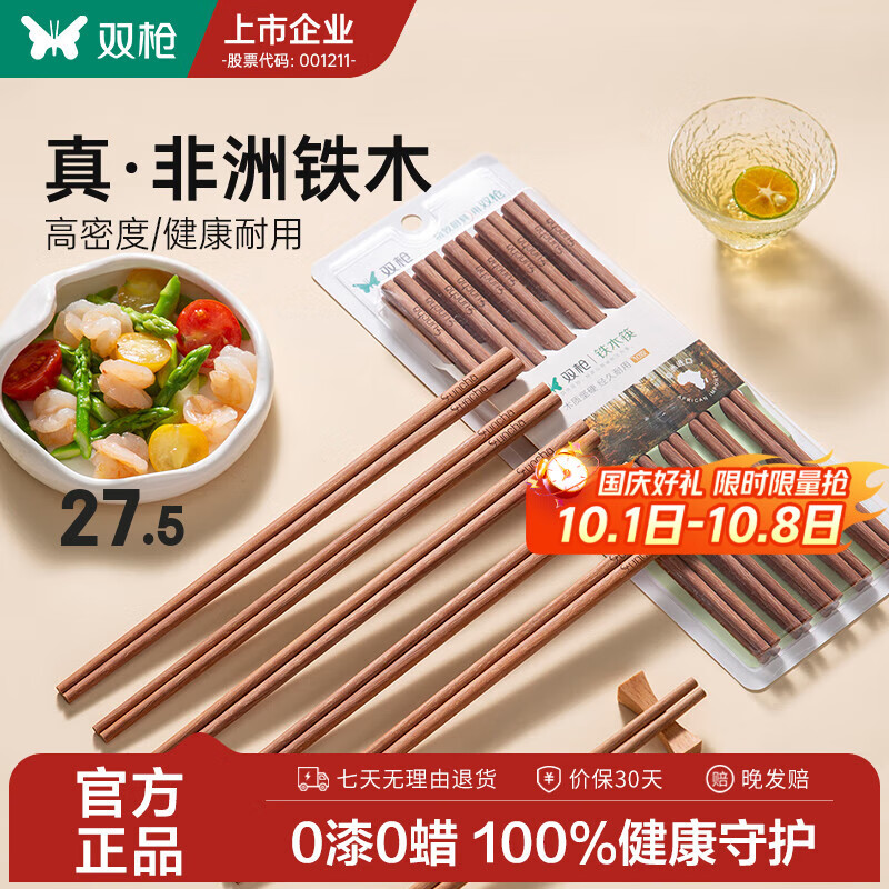 双枪（Suncha）原木铁木筷子家用实木筷子套装 铁木筷-新款（5双装）