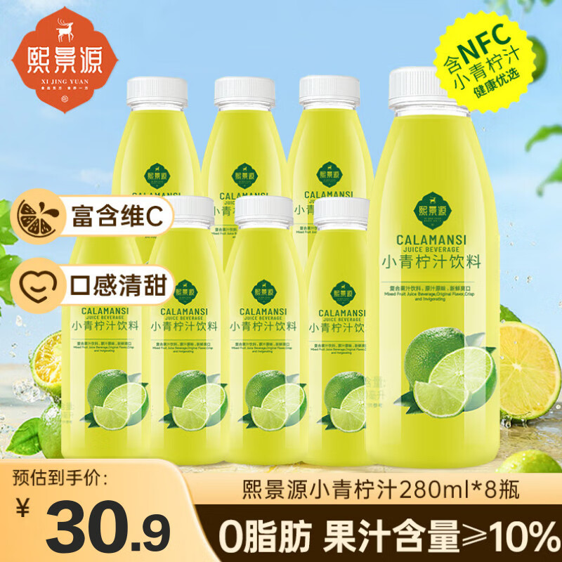 熙景源小青柠汁果汁饮料280ml*8瓶0脂柠檬汁含维C清爽解腻夏季整箱装