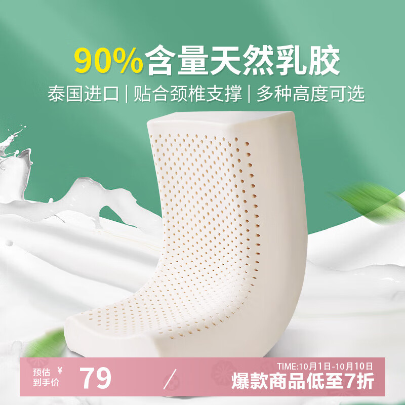 富安娜（FUANNA）家纺 枕头芯泰国原液进口乳胶枕护颈枕头枕芯颈椎枕（优选） 小孩枕【抗菌款】-44*27cm 单只 