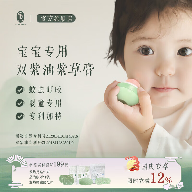 后辰紫草膏夏天户外便携官方旗舰店正品儿童宝宝小孩草本蚊虫叮咬 【婴童可用】紫草膏8g*2个