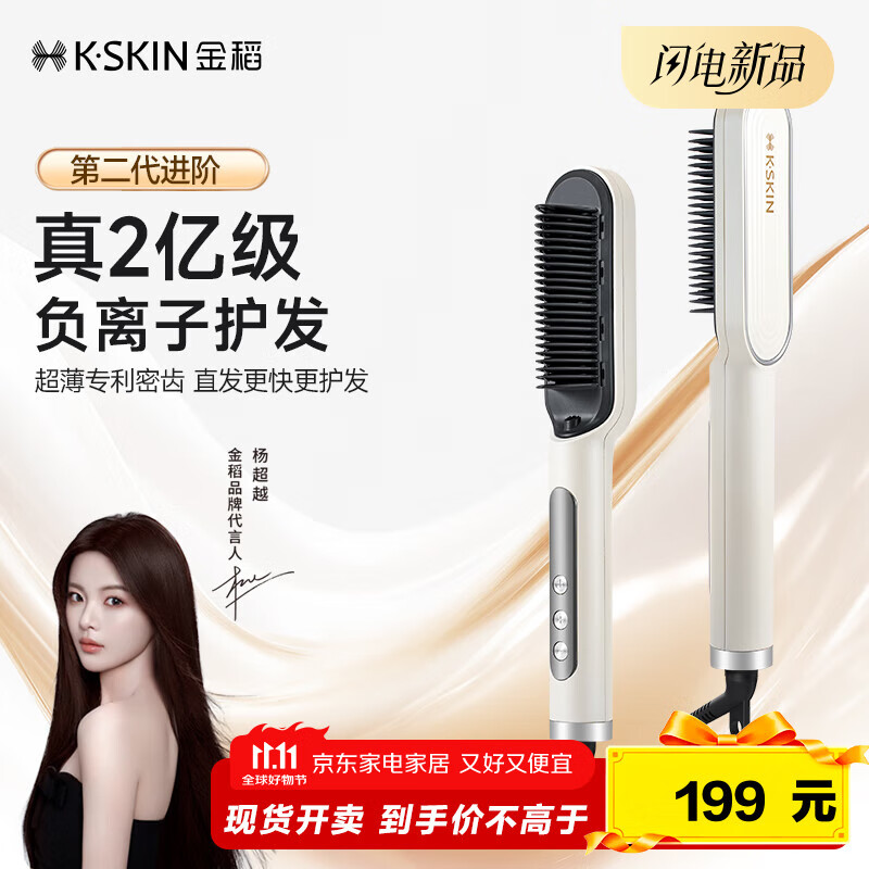 金稻直发梳负离子亿级【杨超越同款】卷发棒卷直发器高颅顶蓬松梳子水润护发KD380KP白礼物出行必备