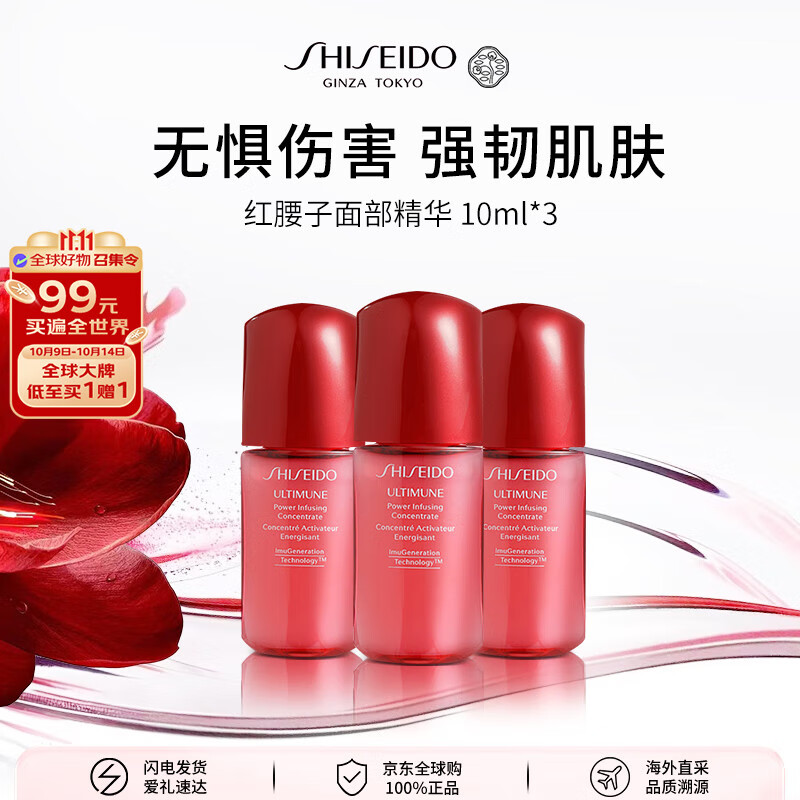 资生堂红腰子面部精华30ml 补水保湿护肤品化妆品女生日礼物双11