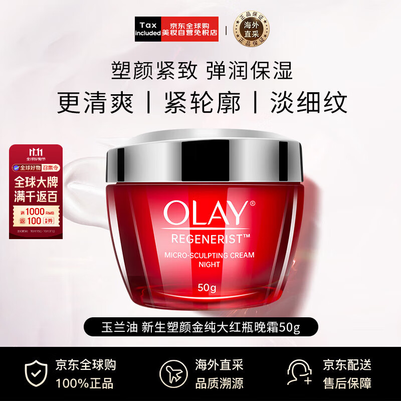 玉兰油（OLAY）新塑颜大红瓶面霜晚霜50g【泰版】夜用送妈妈男女礼物