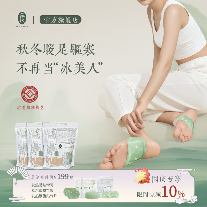 后辰暖足贴女脚底贴艾草驱寒排体内湿身体发热脚贴排寒脚颈热敷贴 【周期装】5袋共35对