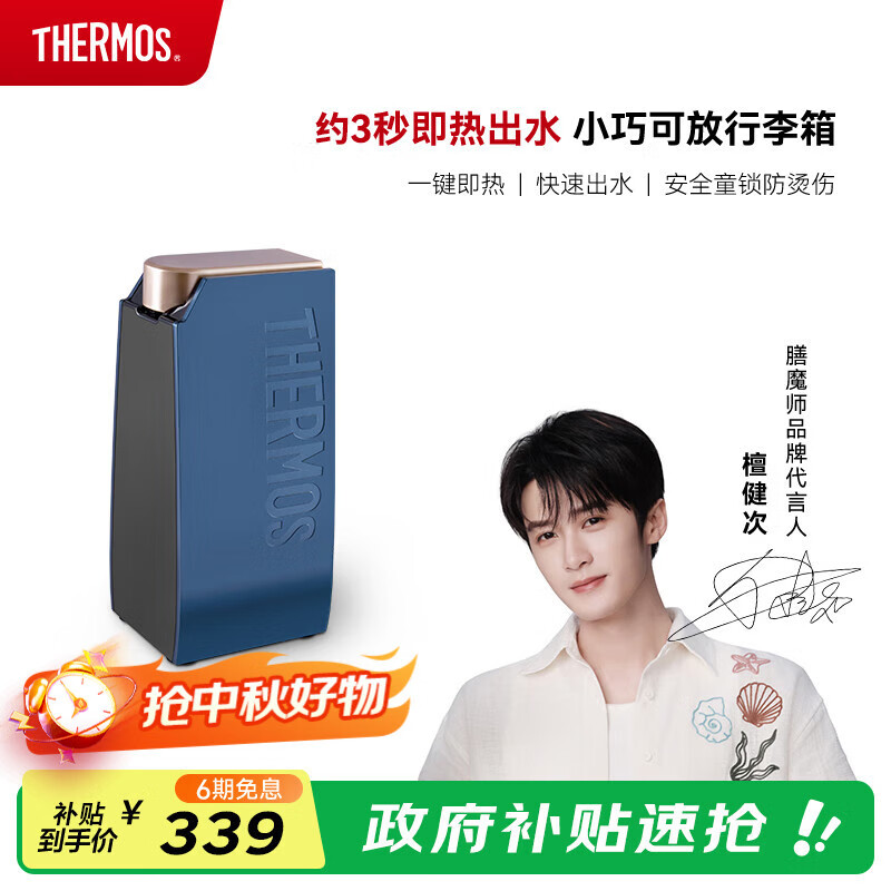 THERMOS【七夕礼物】膳魔师即热饮水机小型便携即热烧水壶家用电热水壶7档控温免安装开水机 EHA-1111E-P