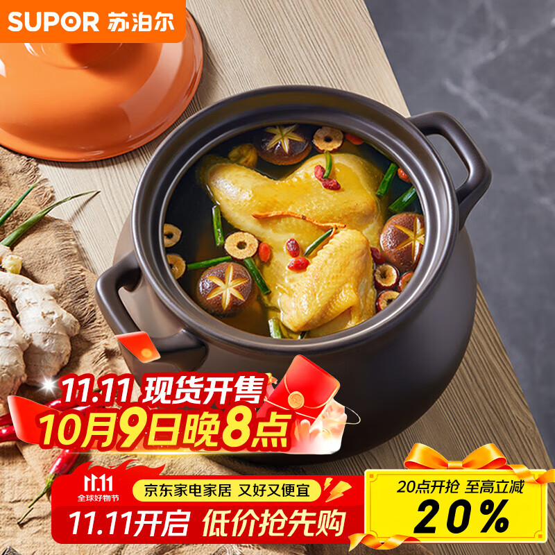 苏泊尔（SUPOR）砂锅煲汤锅炖锅4.5L养生煲耐高温不开裂陶瓷煲【莲姐同款】