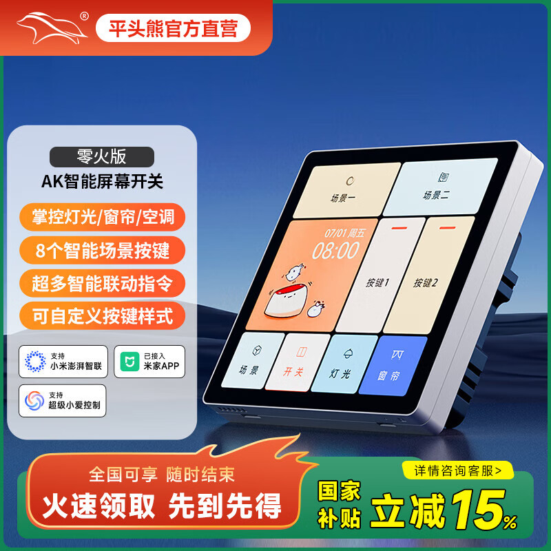 平头熊平头熊PTX-AK智能屏幕开关4英寸高清APP场景联动86型触摸全面屏 AK智能中控屏开关