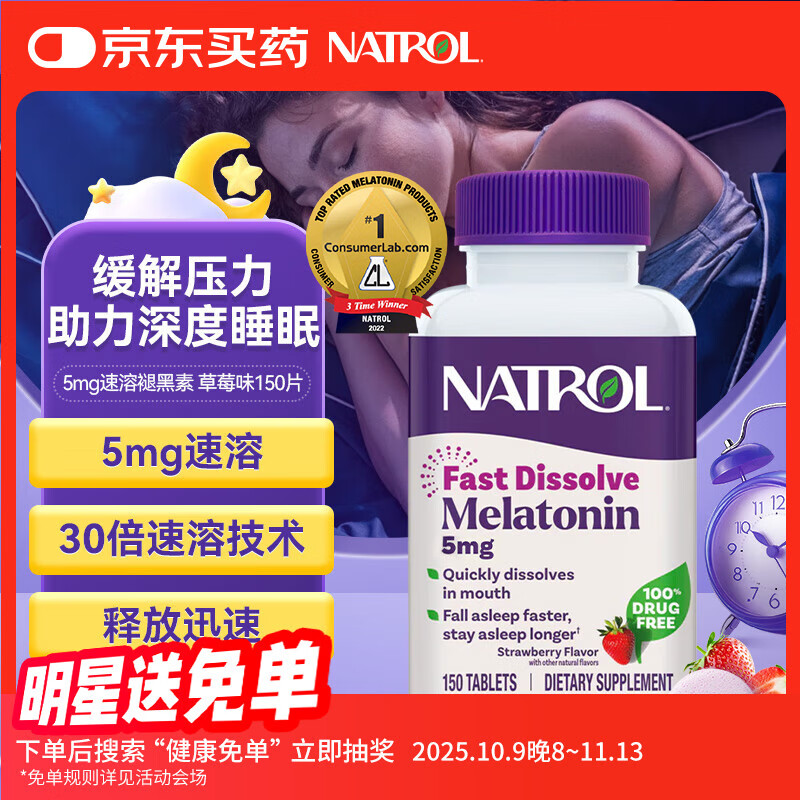 Natrol5mgʺ˯Ƭ ˯߿ܽߵӲݮζ 150Ƭ