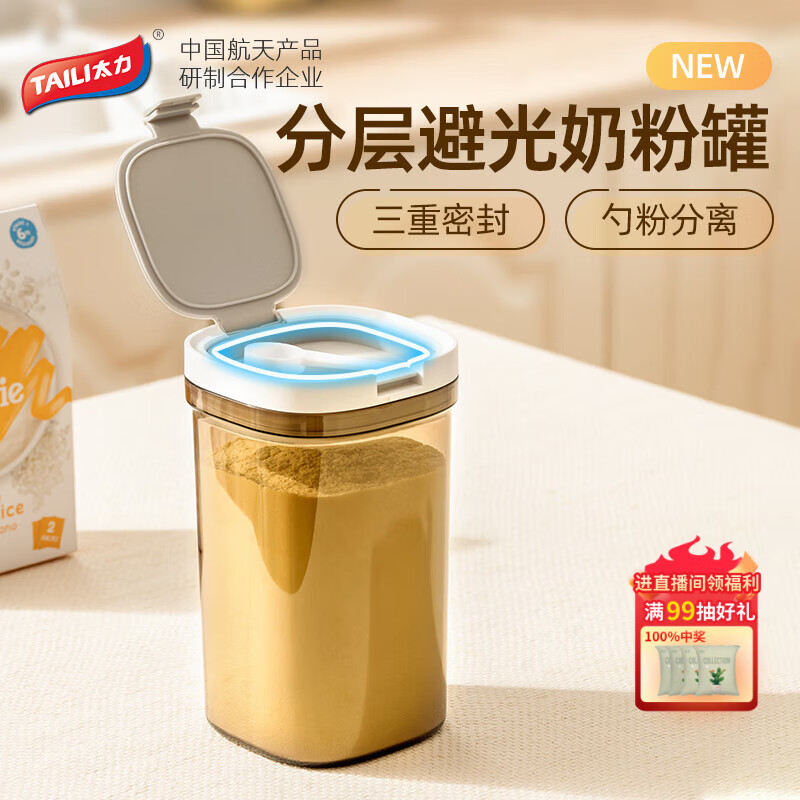 太力 奶粉盒 食品级收纳密封罐 64.9元
