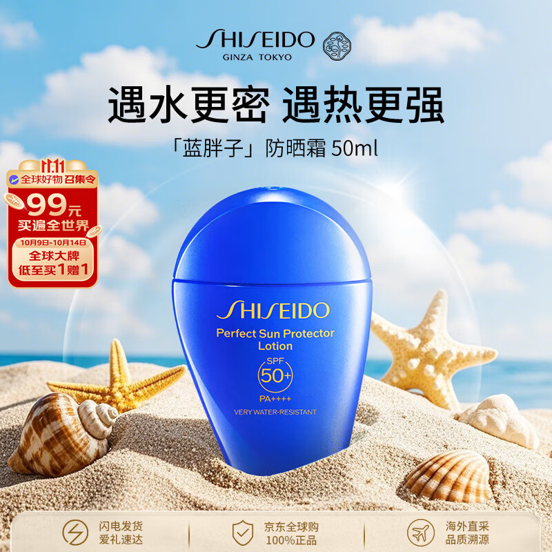 资生堂蓝胖子防晒霜50ml SPF50+防晒护肤品化妆品女生日礼物双11
