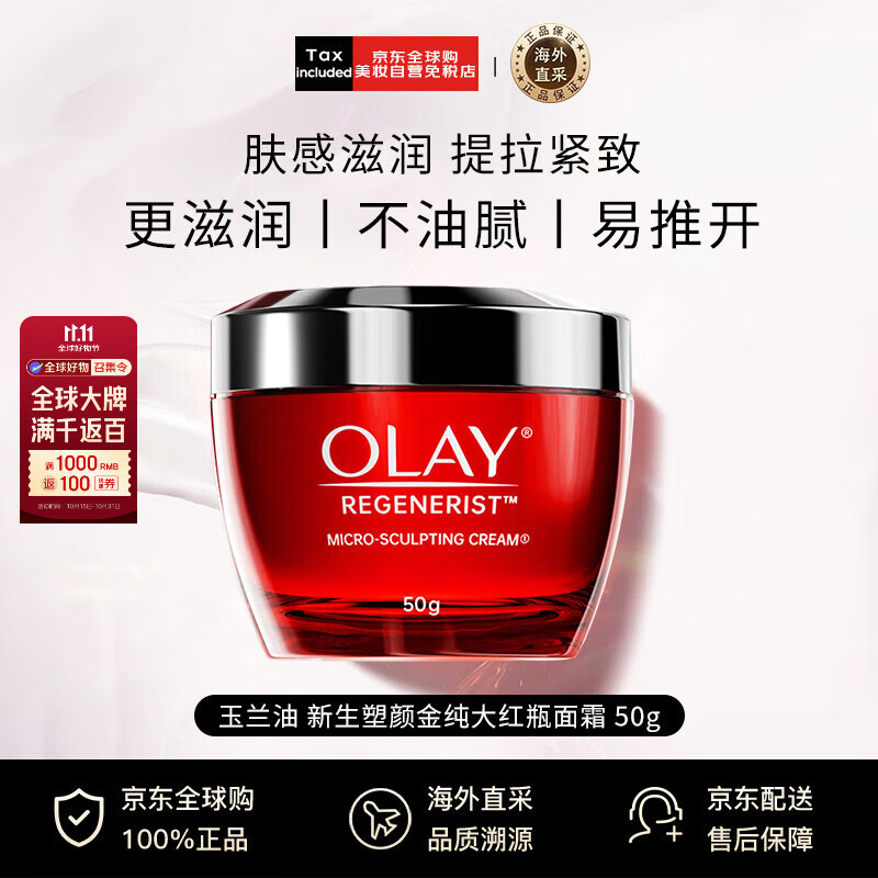 玉兰油（OLAY）新塑颜大红瓶面霜日霜50g【泰版】补水提拉紧致送妈妈男女礼物