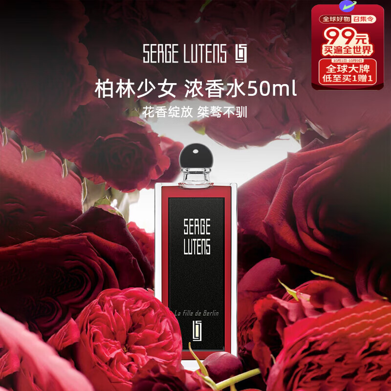 SergeLutens芦丹氏柏林少女浓香水50ml 东方花香调 生日礼物女送礼自营