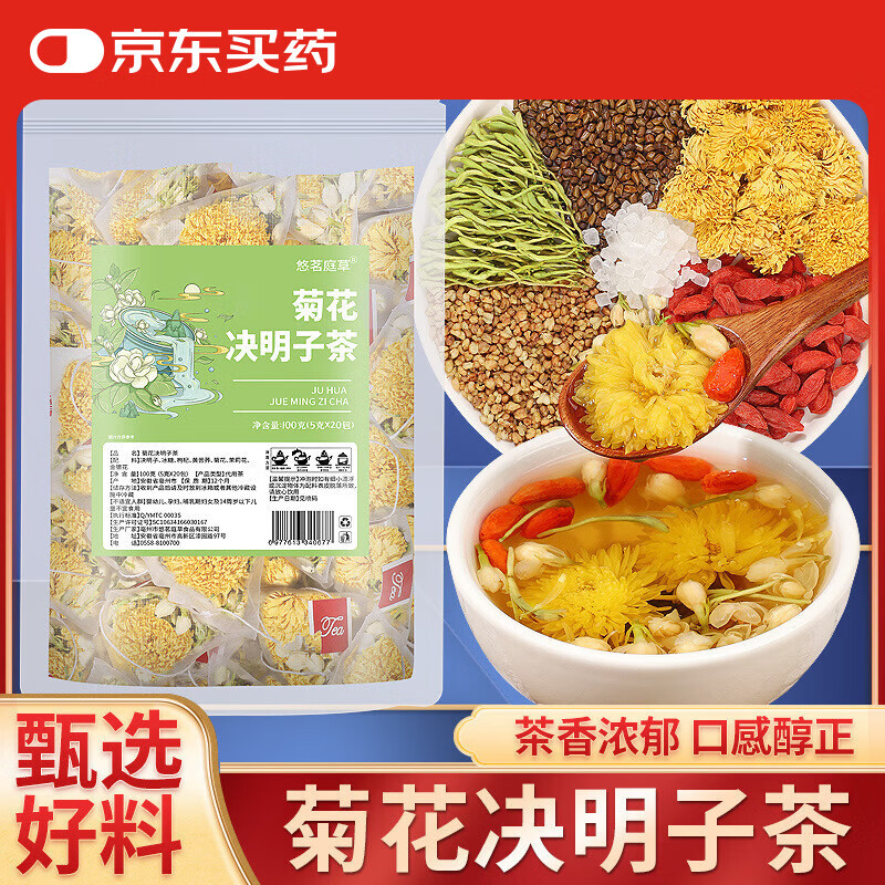 菊花决明子茶牛蒡枸杞决明子组合花茶菊花枸杞茶金银花茉莉花茶 菊花决明子茶【5g*20包】