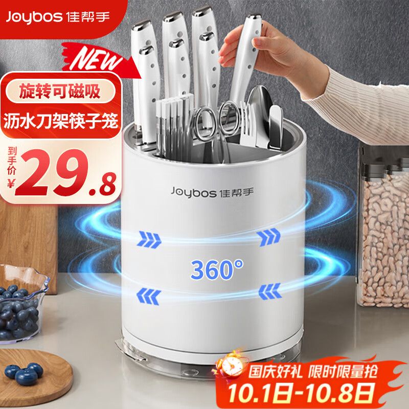 佳帮手刀架筷子笼全新升级厨房刀具置物架可旋转沥水多功能一体收纳