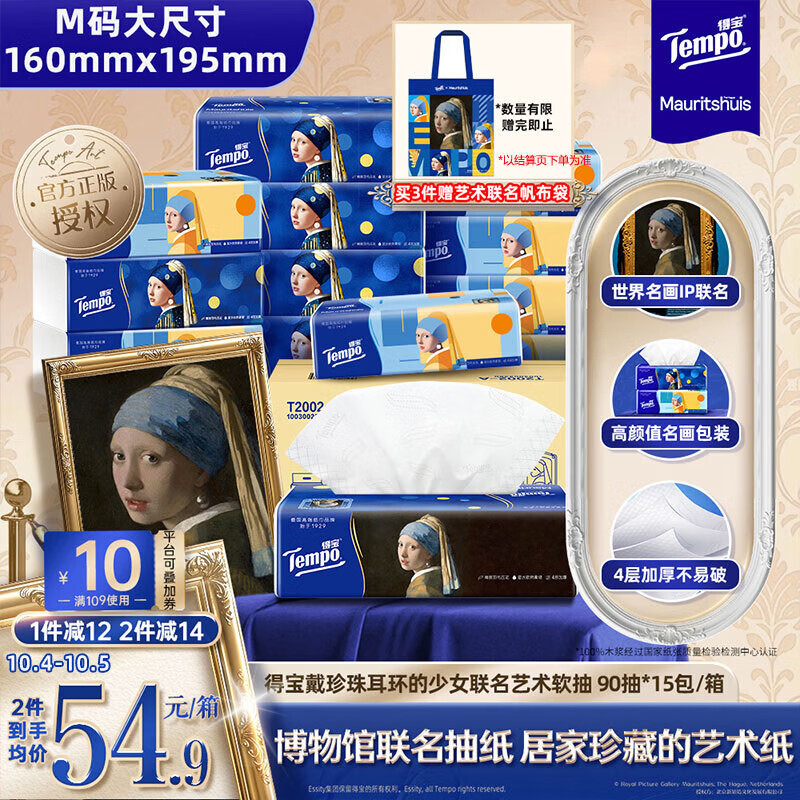 得宝艺术抽纸66.9元