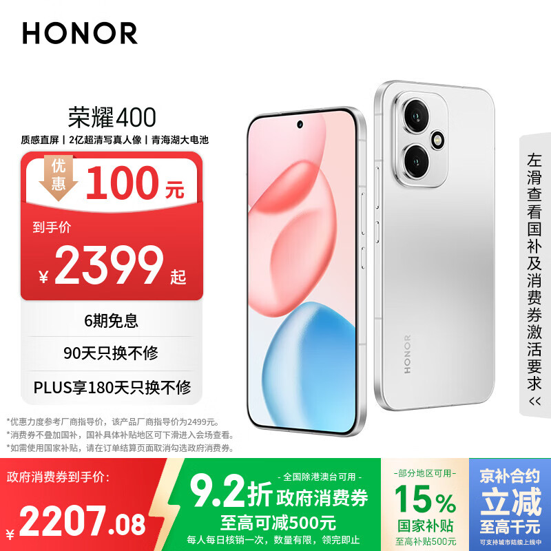 荣耀400 AI 2亿超清写真人像 7200mAh青海湖大电池 12+256 揽月银 5G AI 新款 学生 拍照手机 国家补贴