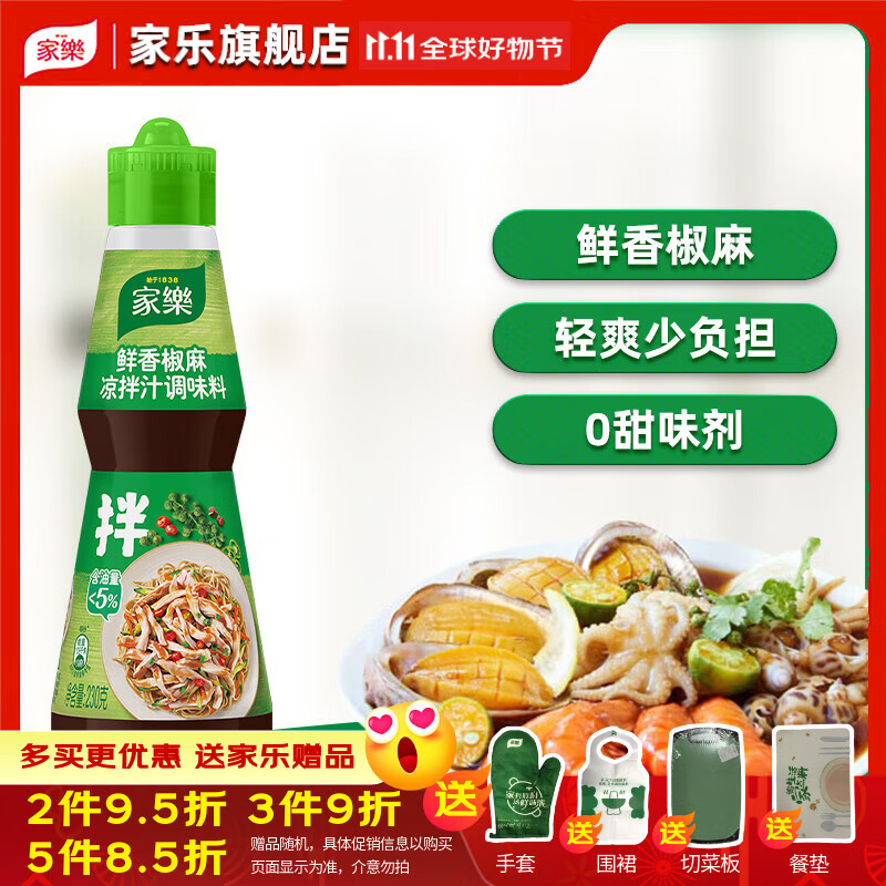 家乐旗舰店家乐鲜香椒麻凉拌汁230克*1