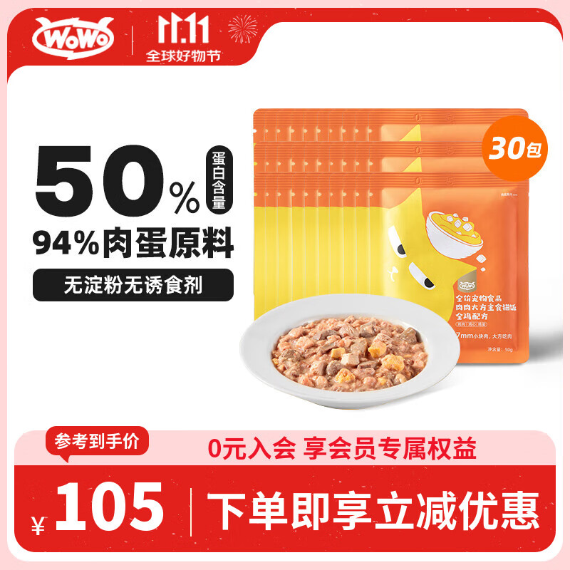 WOWO猫粮猫罐头软包 猫零食猫饭主食级50g*30包 猫湿粮50%粗蛋白