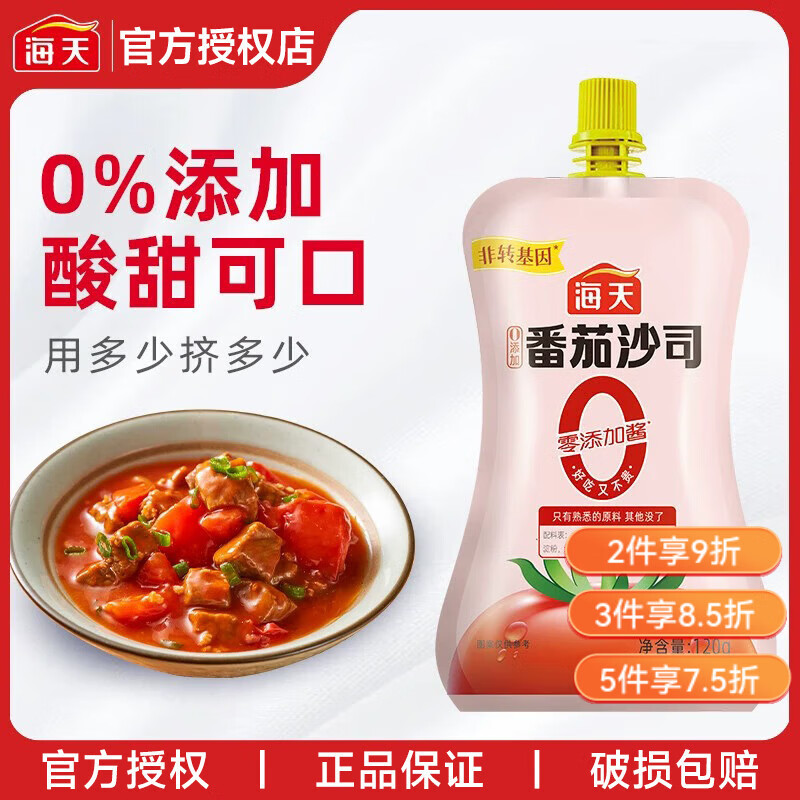 海天0添加番茄沙司茄汁意面寿司手抓饼薯条酱料番茄酱西红柿酱调料 海天0添加番茄沙司120克*1