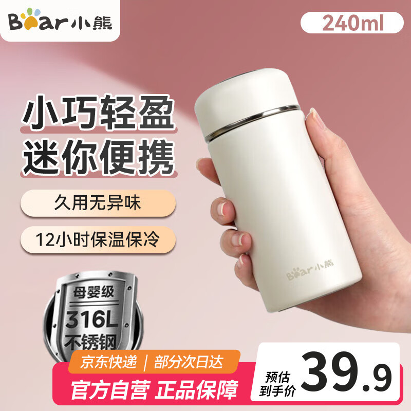 小熊（Bear）保温杯 口袋杯 316L不锈钢 便携水杯 学生杯子儿童240ml中秋礼物